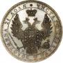 1 рубль 1855 года