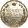 1 рубль 1857 года