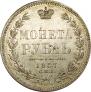 1 рубль 1857 года