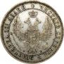 Полтина 1858 года