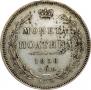 Полтина 1858 года