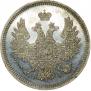 20 kopecks 1858 year