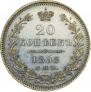 20 kopecks 1858 year