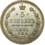 5 kopecks 1861 year