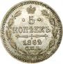 5 kopecks 1862 year
