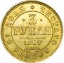 3 roubles 1869 year