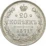 20 kopecks 1871 year