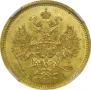 5 рублей 1873 года