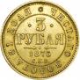 3 roubles 1876 year