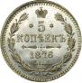 5 kopecks 1876 year
