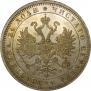 1 rouble 1877 year