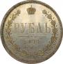 1 rouble 1877 year