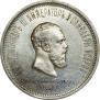1 rouble 1883 year