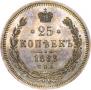 25 kopecks 1883 year