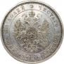 Полтина 1884 года