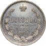 Полтина 1884 года