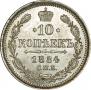 10 kopecks 1884 year