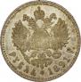 1 rouble 1891 year