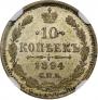 10 kopecks 1894 year