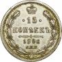 15 kopecks 1896 year