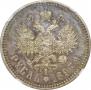 1 rouble 1897 year