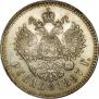 1 rouble 1897 year