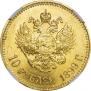 10 рублей 1899 года