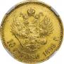 10 рублей 1899 года