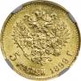 5 рублей 1899 года
