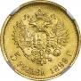 5 roubles 1899 year