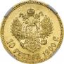10 рублей 1900 года
