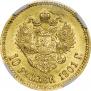10 рублей 1901 года