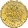 5 roubles 1901 year