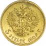 5 roubles 1902 year
