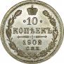 10 kopecks 1902 year