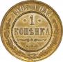 1 kopeck 1905 year