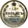 15 копеек 1908 года