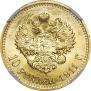 10 roubles 1911 year
