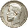 50 копеек 1913 года