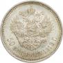 50 копеек 1913 года