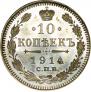 10 kopecks 1914 year