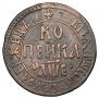 1 kopeck 1705 year