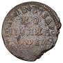 1 kopeck 1715 year