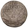 10 kopecks 1762 year