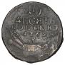 10 kopecks 1762 year