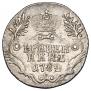 Гривенник 1784 года