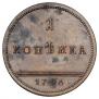 1 kopeck 1796 year