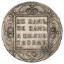 1 rouble 1798 year