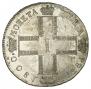 1 rouble 1800 year