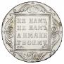 1 rouble 1801 year